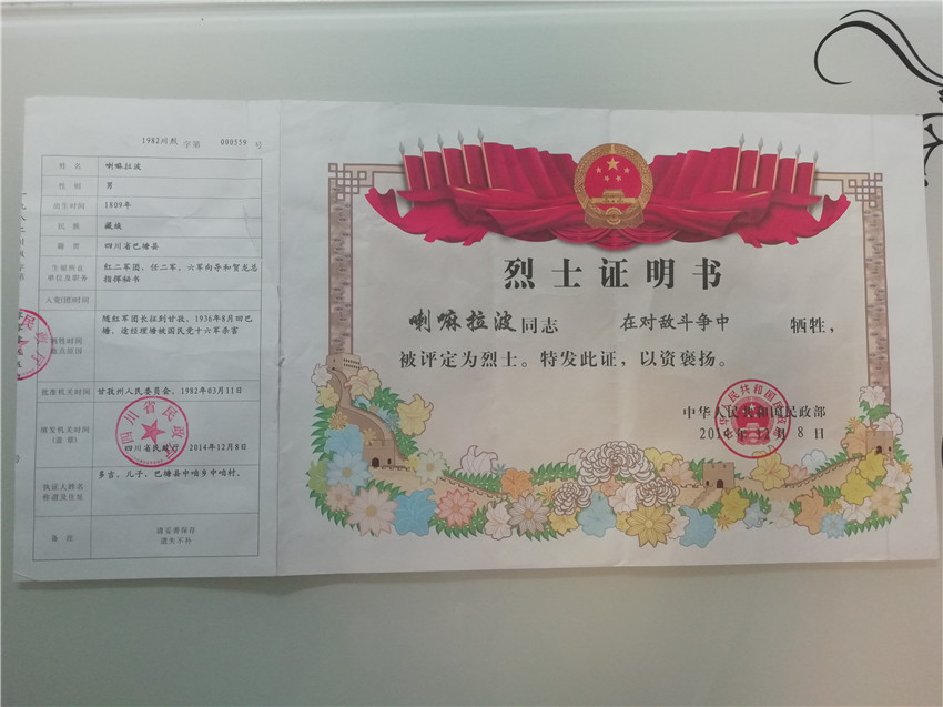 喇嘛拉波烈.jpg 喇嘛拉波烈.jpg