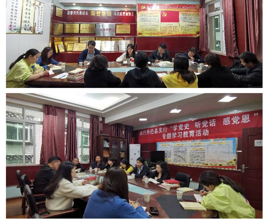 農(nóng)行丹巴縣支行開(kāi)展黨史學(xué)習(xí)教育活動(dòng)。.png