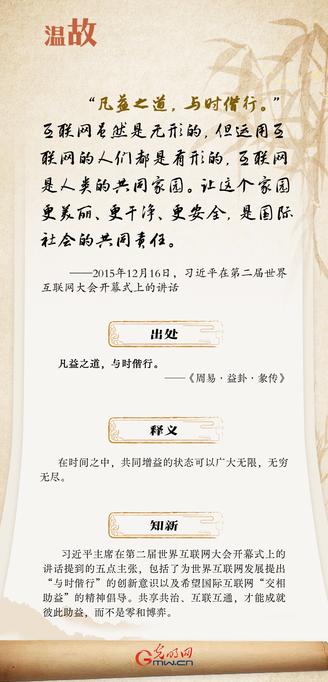 【烏鎮(zhèn)“網(wǎng)事”】“十年之約”，習近平這樣“典”論網(wǎng)絡空間命運共同體